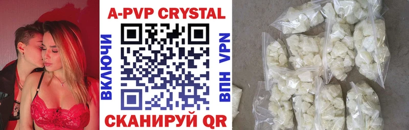 APVP Crystall  Купить где  Плавск 