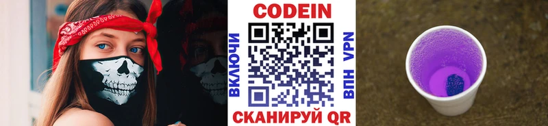 Codein Purple Drank  Купить  Плавск 